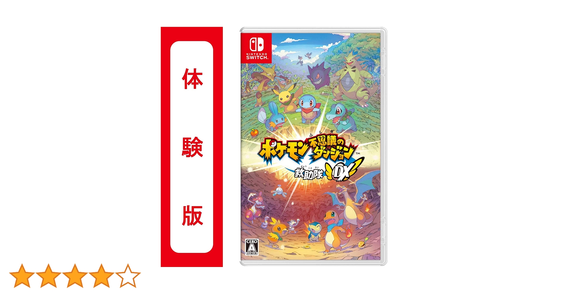 Nintendo Switch - ポケモン不思議のダンジョン 救助隊DX　２セット Amazon.co.jp: ポケモン不思議のダンジョン 救助隊DX 体験版